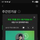 영시님들 멜론 주간인기상 또또 투표 진행중입니다 아직 안하신분 투표 해주세요 이미지