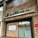 경희한마음한의원 | 내돈내산 대구 다이어트 한약처방가능한 수성구 경희예한의원 강력추천 2탄