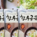 한우 곰탕 이미지