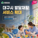 성장기 장애아동 발달재활서비스 지원 확대 이미지