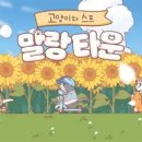 말랑게임즈 이미지