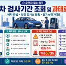 이마트24 세종연기공단점 | 자동차 검사기간 조회 및 가채점 과태료 기준 연기 신청 가이드