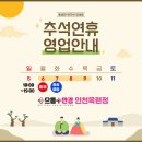 으뜸플러스안경 인천옥련점 | 으뜸플러스안경 인천옥련점 추석연휴 영업안내 #옥련동안경