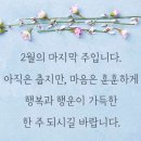 오늘의 날씨 (2월 24일 월요일) 입영 15일차 이미지