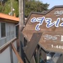 연리지펜션 이미지