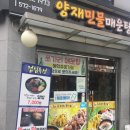 양재민물매운탕 이미지