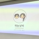 냥플레이스 | 재능냥비 재하하우스 냥이유 블로그 서바이버 오프라인 정모 후기
