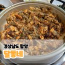 달동네식당 | [경상남도 함양/내돈내산]달동네