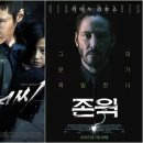 존윅에게 큰 영감을 줬다는 한국 영화 캐릭터 이미지