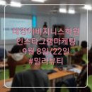 (주)대경아이디 | 대구 블로그학원 추천 대경이비지니스학원 네이버 블로그 만들기