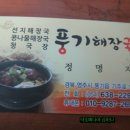 풍기해장국