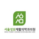 서귀포재활의학과의원 이미지