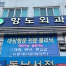 창동학문외과의원 이미지