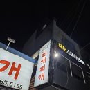 누리네복개천찌개찌개