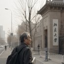 북경 티스토리