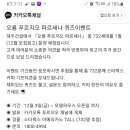 오룡 푸르지오 파르세나 퀴즈이벤트 이미지