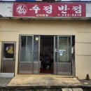 마산 구산면 중식 노포 맛집 수정반점