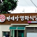 편대장영화식당 이미지