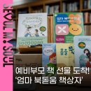 그림책 <나는요,>김희경 작가 강연 | 예비부모 책 선물 '엄마 북돋움' 책상자 신청하세요! 서울도서관 육아책·강연 지원 총정리📚