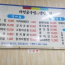 자연굴국밥&생선조림