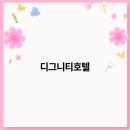 호텔여행 이미지