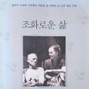 헬렌과 스코트 니어링의 조화로운 삶 이미지