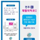 전주E재활의학과의원 이미지