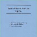 2019년 로컬푸드직매장 모니터 요원 교육 [서울] (19.09.23) 이미지