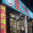 통삼겹&쪽갈비 | 서면맛집 추천 서면 데이트 빨간돼지삼매경 매운갈비찜 내돈내산 후기