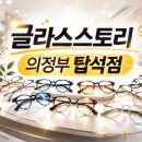 글라스스토리 탑석역점 이미지