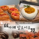 [대전 대형카페] 관저동 일오이오 🥐 베이커리 종류가 어마어마