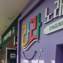 매일거기노래연습장 이미지