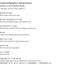 북경코스요리 이미지