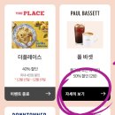 호식이빵 | KT 멤버십 달달혜택 12월 폴바셋 50프로 할인 호식이두마리치킨 7천원 할인 씨네큐 6천원 관람권