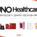 우노헬스케어