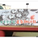 오조해녀의 집 이미지
