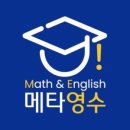 이제이수학학원 이미지