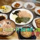 구미돈우마을 | KBS 2TV 생생정보 12월 28일 가격파괴 WHY 청국장찌개+보리밥+11가지 반찬+고등어구이 4,000원