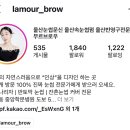 울산 달동 라무르브로우 | 1:1 맞춤 눈매 상담, 속눈썹펌 C컬 대만족💛