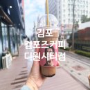 컴포즈커피김포디원시티점