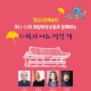 ＜10월의 어느 멋진 날＞ 19.10.1(화) 저녁7:30 무료공연 밀양아리랑아트센터 대공연장 이미지