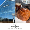 5678 | 의왕 베이커리 카페 라라플로아 롯데프리미엄아울렛 의왕점 내돈내산 후기!