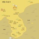 우리신화의 세계관 ...(구전신화 지도) 이미지