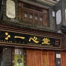 일심당약국 이미지