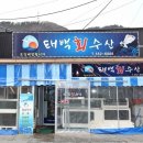 태백회수산 이미지