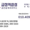 금정역삼성 공인중개사사무소 이미지