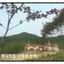 안나의뜰사랑채