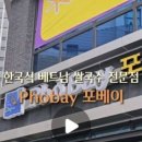 포베이 고덕점 이미지