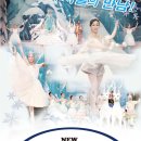 어린이 가족뮤지컬 “뉴 겨울왕국” 이미지