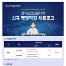 [인하공업전문대학]2026학년도 신규 행정직원 채용 공고 (~12.07) 이미지